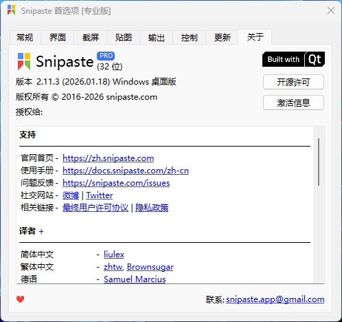 Snipaste 2.11.3 32位